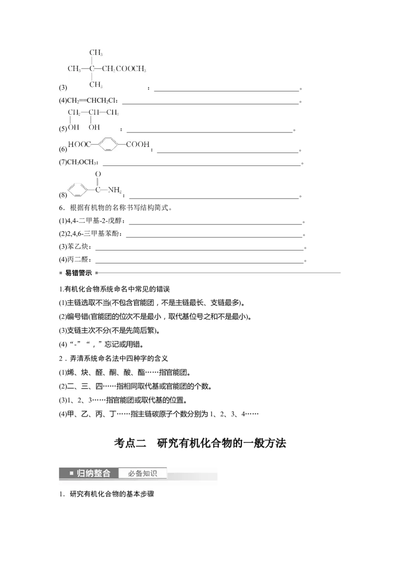 第10章第60讲　认识有机化合物_05高考化学_2024年新高考资料_1.2024一轮复习_2024年高考化学一轮复习讲义（新人教新高考版）_学生版在此文件夹_大一轮复习讲义