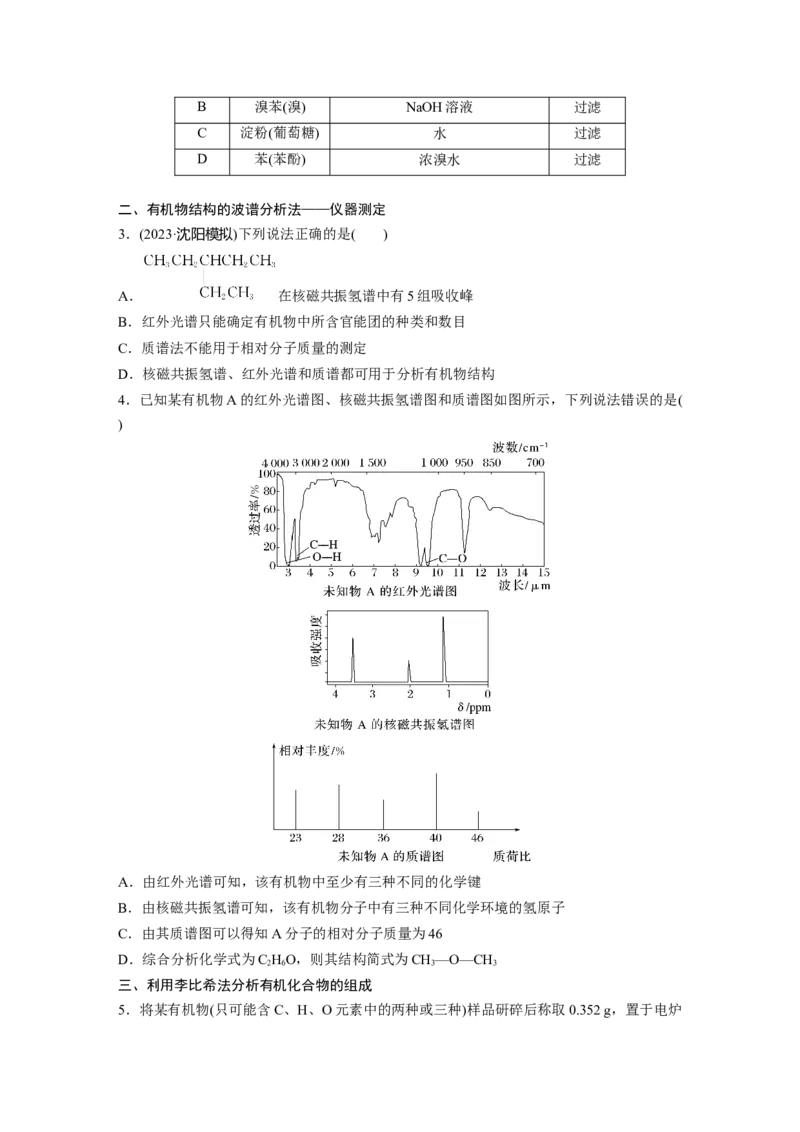第10章第60讲　认识有机化合物_05高考化学_2024年新高考资料_1.2024一轮复习_2024年高考化学一轮复习讲义（新人教新高考版）_学生版在此文件夹_大一轮复习讲义