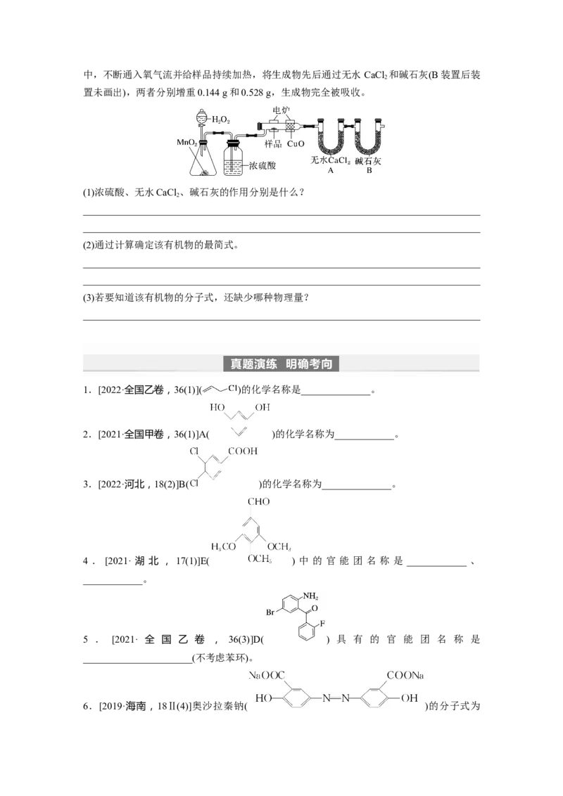 第10章第60讲　认识有机化合物_05高考化学_2024年新高考资料_1.2024一轮复习_2024年高考化学一轮复习讲义（新人教新高考版）_学生版在此文件夹_大一轮复习讲义