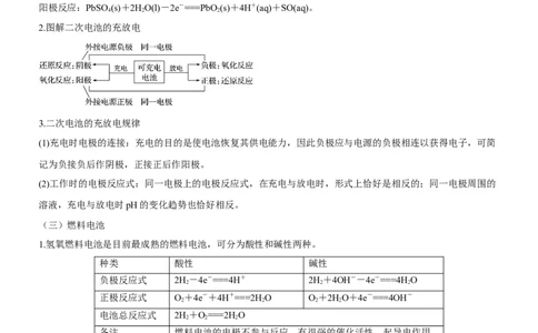 考点2原电池新型电源（核心考点精讲精练）-备战2024年高考化学一轮复习考点帮（新高考专用）（原卷版）_05高考化学_新高考复习资料_2024年新高考资料_一轮复习资料