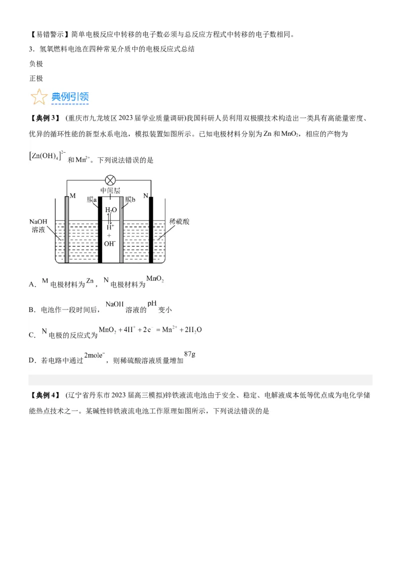 考点2原电池新型电源（核心考点精讲精练）-备战2024年高考化学一轮复习考点帮（新高考专用）（原卷版）_05高考化学_新高考复习资料_2024年新高考资料_一轮复习资料
