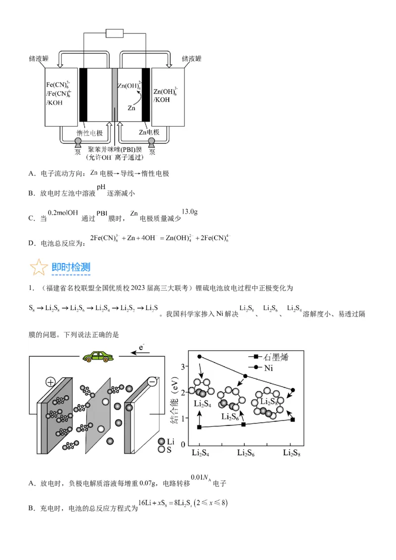 考点2原电池新型电源（核心考点精讲精练）-备战2024年高考化学一轮复习考点帮（新高考专用）（原卷版）_05高考化学_新高考复习资料_2024年新高考资料_一轮复习资料