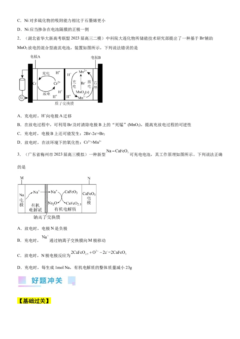 考点2原电池新型电源（核心考点精讲精练）-备战2024年高考化学一轮复习考点帮（新高考专用）（原卷版）_05高考化学_新高考复习资料_2024年新高考资料_一轮复习资料