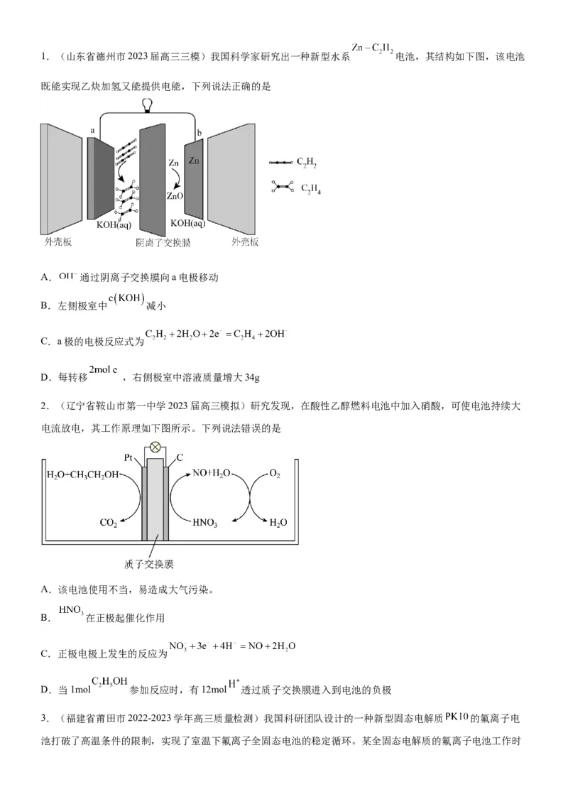 考点2原电池新型电源（核心考点精讲精练）-备战2024年高考化学一轮复习考点帮（新高考专用）（原卷版）_05高考化学_新高考复习资料_2024年新高考资料_一轮复习资料