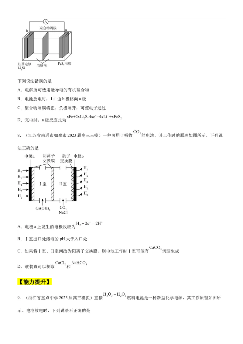 考点2原电池新型电源（核心考点精讲精练）-备战2024年高考化学一轮复习考点帮（新高考专用）（原卷版）_05高考化学_新高考复习资料_2024年新高考资料_一轮复习资料