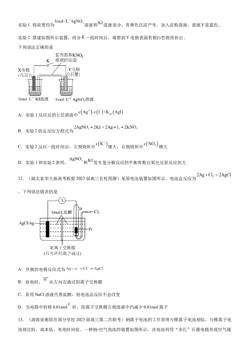 考点2原电池新型电源（核心考点精讲精练）-备战2024年高考化学一轮复习考点帮（新高考专用）（原卷版）_05高考化学_新高考复习资料_2024年新高考资料_一轮复习资料