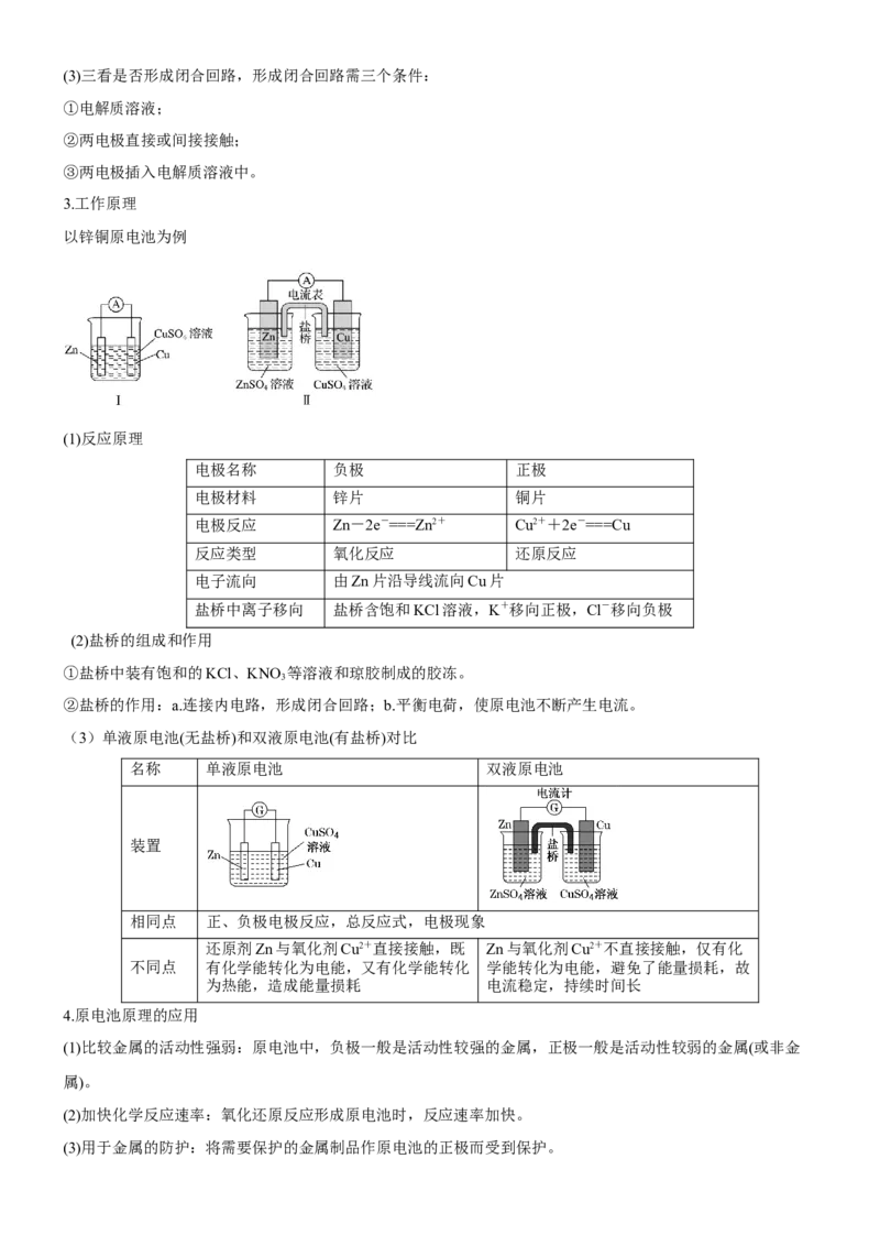 考点2原电池新型电源（核心考点精讲精练）-备战2024年高考化学一轮复习考点帮（新高考专用）（原卷版）_05高考化学_新高考复习资料_2024年新高考资料_一轮复习资料