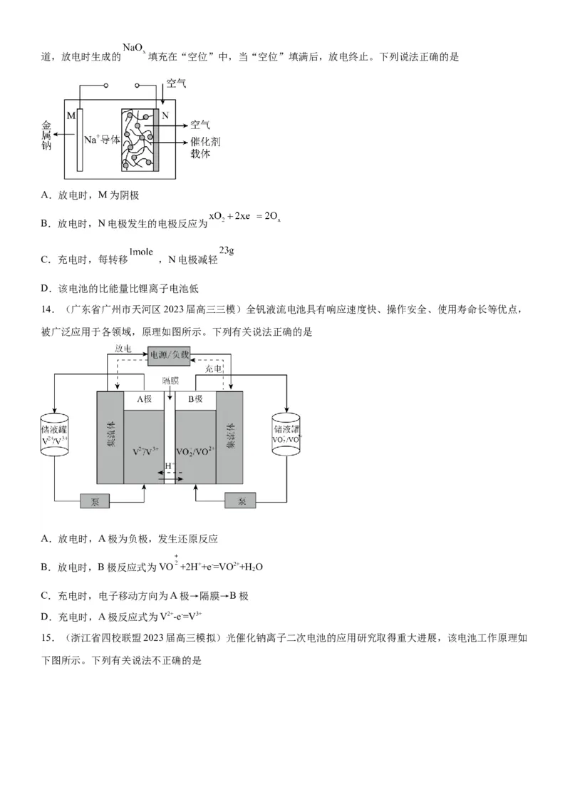 考点2原电池新型电源（核心考点精讲精练）-备战2024年高考化学一轮复习考点帮（新高考专用）（原卷版）_05高考化学_新高考复习资料_2024年新高考资料_一轮复习资料