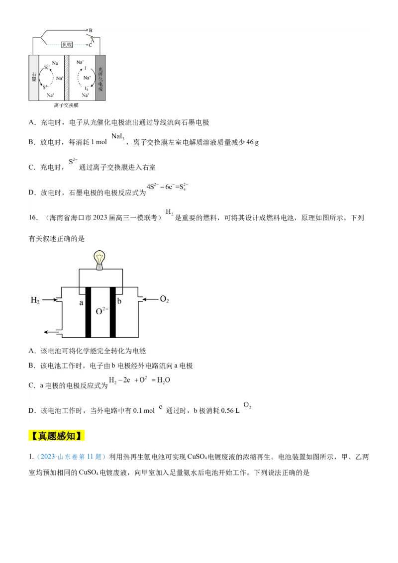 考点2原电池新型电源（核心考点精讲精练）-备战2024年高考化学一轮复习考点帮（新高考专用）（原卷版）_05高考化学_新高考复习资料_2024年新高考资料_一轮复习资料