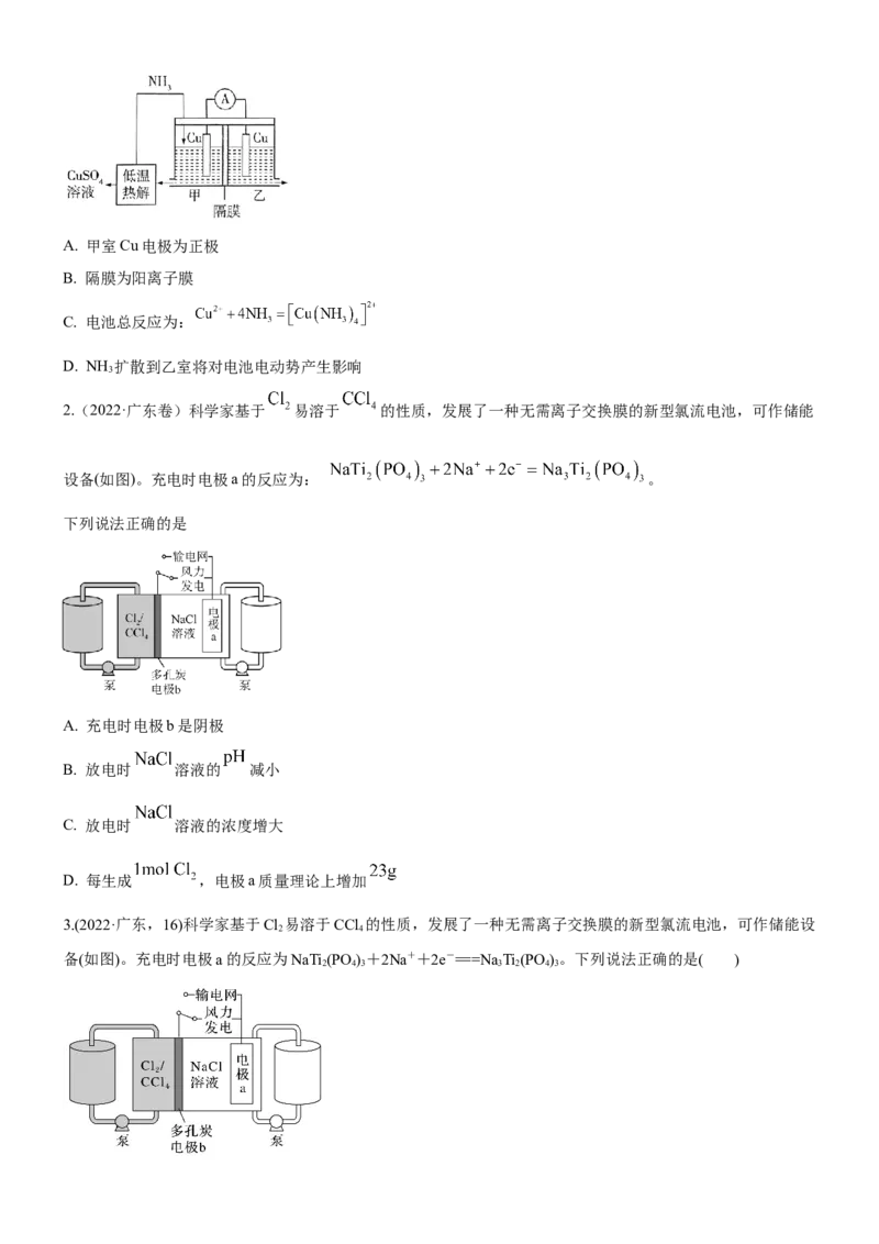 考点2原电池新型电源（核心考点精讲精练）-备战2024年高考化学一轮复习考点帮（新高考专用）（原卷版）_05高考化学_新高考复习资料_2024年新高考资料_一轮复习资料