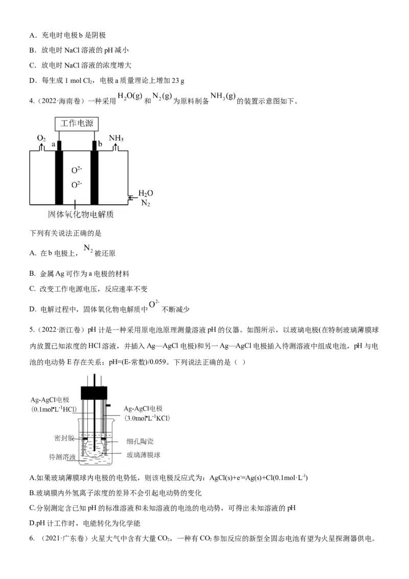考点2原电池新型电源（核心考点精讲精练）-备战2024年高考化学一轮复习考点帮（新高考专用）（原卷版）_05高考化学_新高考复习资料_2024年新高考资料_一轮复习资料