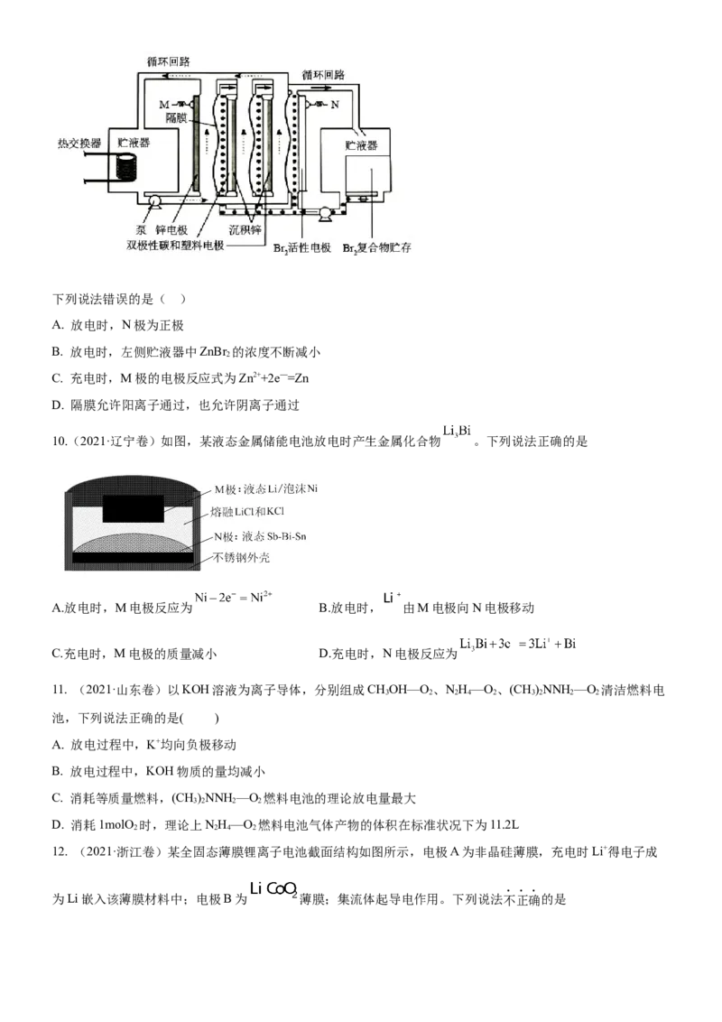 考点2原电池新型电源（核心考点精讲精练）-备战2024年高考化学一轮复习考点帮（新高考专用）（原卷版）_05高考化学_新高考复习资料_2024年新高考资料_一轮复习资料