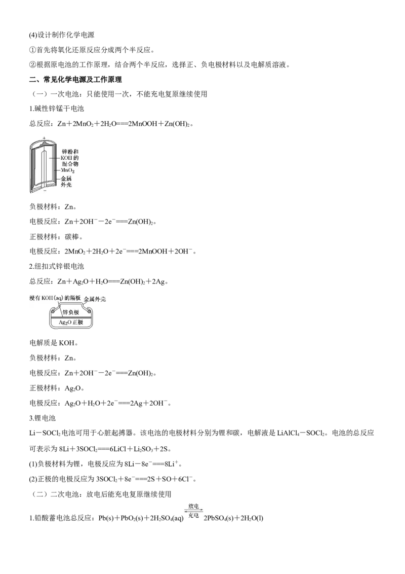 考点2原电池新型电源（核心考点精讲精练）-备战2024年高考化学一轮复习考点帮（新高考专用）（原卷版）_05高考化学_新高考复习资料_2024年新高考资料_一轮复习资料