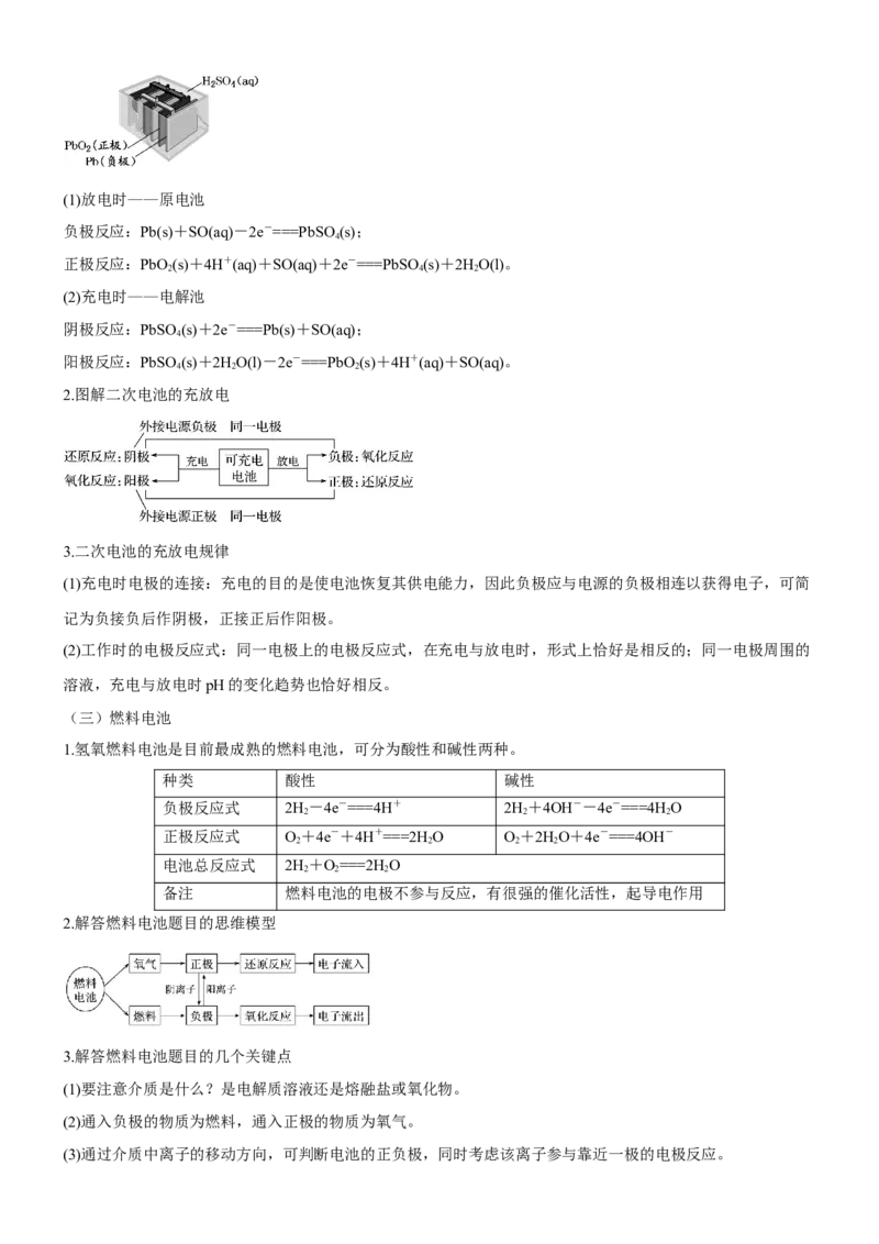 考点2原电池新型电源（核心考点精讲精练）-备战2024年高考化学一轮复习考点帮（新高考专用）（原卷版）_05高考化学_新高考复习资料_2024年新高考资料_一轮复习资料