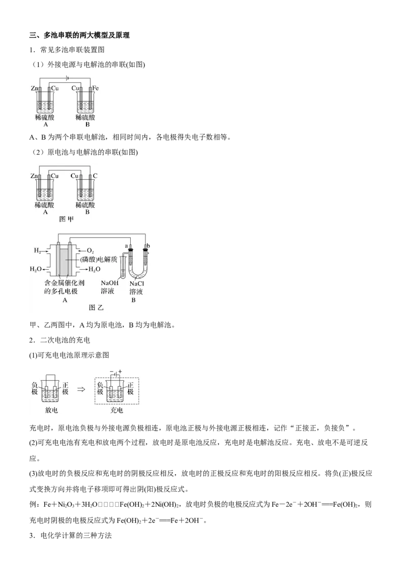 考点2原电池新型电源（核心考点精讲精练）-备战2024年高考化学一轮复习考点帮（新高考专用）（原卷版）_05高考化学_新高考复习资料_2024年新高考资料_一轮复习资料