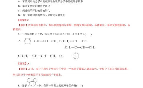 第50练芳香烃-2023年高考化学一轮复习小题多维练（解析版）_05高考化学_通用版（老高考）复习资料_2023年复习资料_一轮复习_2023年高考化学一轮复习小题多维练（全国通用）