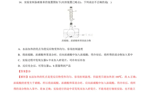 第50练芳香烃-2023年高考化学一轮复习小题多维练（解析版）_05高考化学_通用版（老高考）复习资料_2023年复习资料_一轮复习_2023年高考化学一轮复习小题多维练（全国通用）