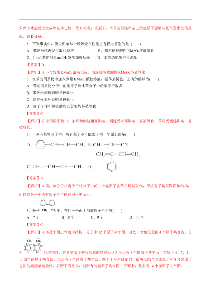 第50练芳香烃-2023年高考化学一轮复习小题多维练（解析版）_05高考化学_通用版（老高考）复习资料_2023年复习资料_一轮复习_2023年高考化学一轮复习小题多维练（全国通用）