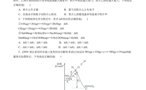 第六章化学反应与能量(测试)(原卷版)_05高考化学_2025年新高考资料_一轮复习_2025年高考化学一轮复习讲练测（新教材新高考）_第六章化学反应与能量