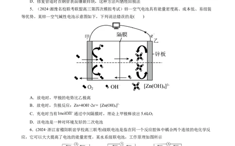 第六章化学反应与能量(测试)(原卷版)_05高考化学_2025年新高考资料_一轮复习_2025年高考化学一轮复习讲练测（新教材新高考）_第六章化学反应与能量
