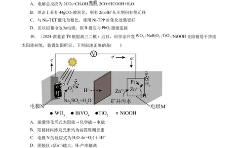 第六章化学反应与能量(测试)(原卷版)_05高考化学_2025年新高考资料_一轮复习_2025年高考化学一轮复习讲练测（新教材新高考）_第六章化学反应与能量