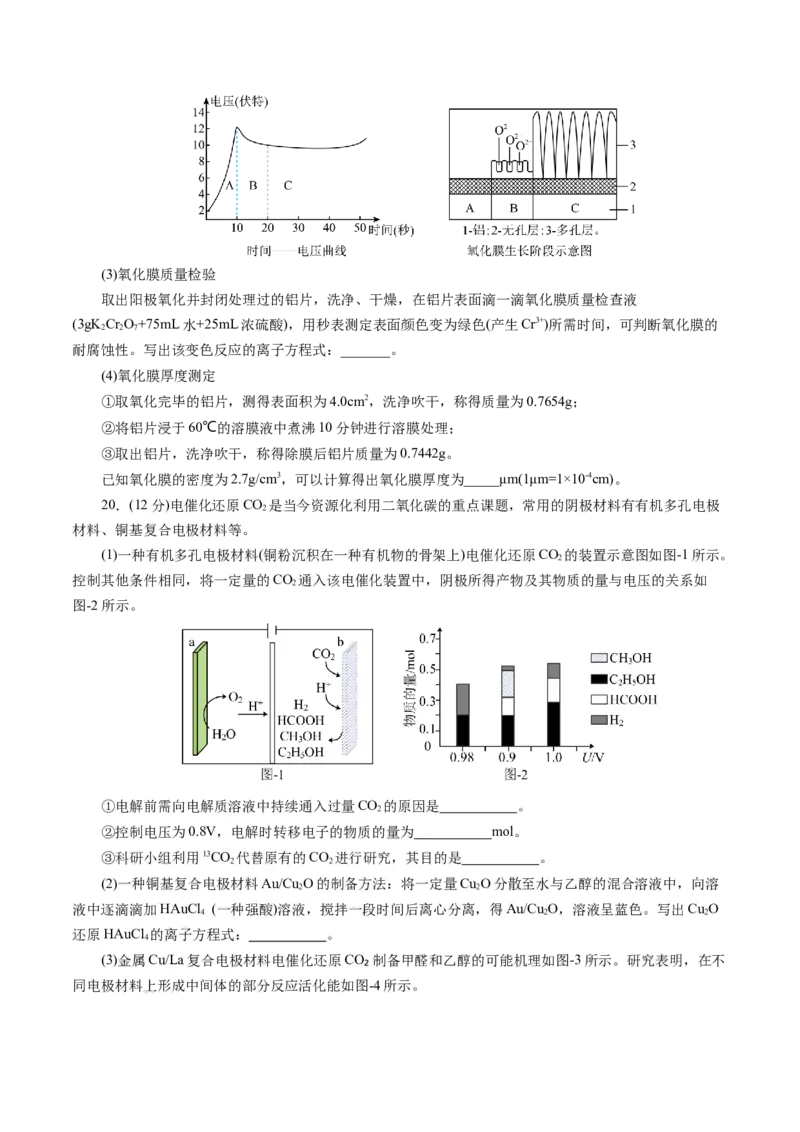 第六章化学反应与能量(测试)(原卷版)_05高考化学_2025年新高考资料_一轮复习_2025年高考化学一轮复习讲练测（新教材新高考）_第六章化学反应与能量
