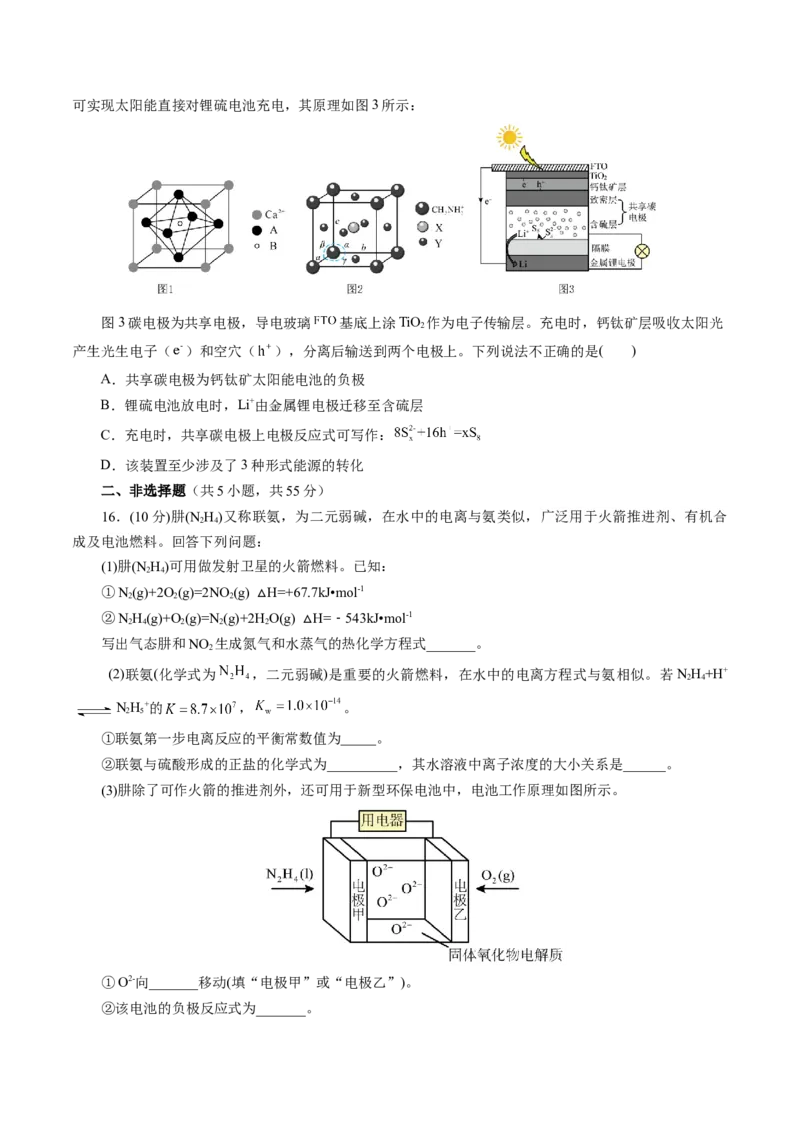第六章化学反应与能量(测试)(原卷版)_05高考化学_2025年新高考资料_一轮复习_2025年高考化学一轮复习讲练测（新教材新高考）_第六章化学反应与能量