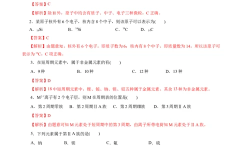 第09练原子结构与元素周期表-2023年高考化学一轮复习小题多维练（解析版）_05高考化学_通用版（老高考）复习资料_2023年复习资料_一轮复习