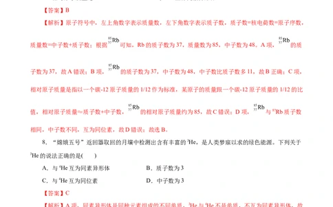 第09练原子结构与元素周期表-2023年高考化学一轮复习小题多维练（解析版）_05高考化学_通用版（老高考）复习资料_2023年复习资料_一轮复习