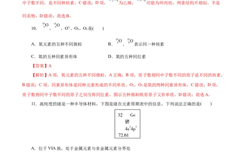 第09练原子结构与元素周期表-2023年高考化学一轮复习小题多维练（解析版）_05高考化学_通用版（老高考）复习资料_2023年复习资料_一轮复习