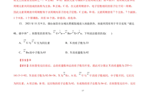 第09练原子结构与元素周期表-2023年高考化学一轮复习小题多维练（解析版）_05高考化学_通用版（老高考）复习资料_2023年复习资料_一轮复习