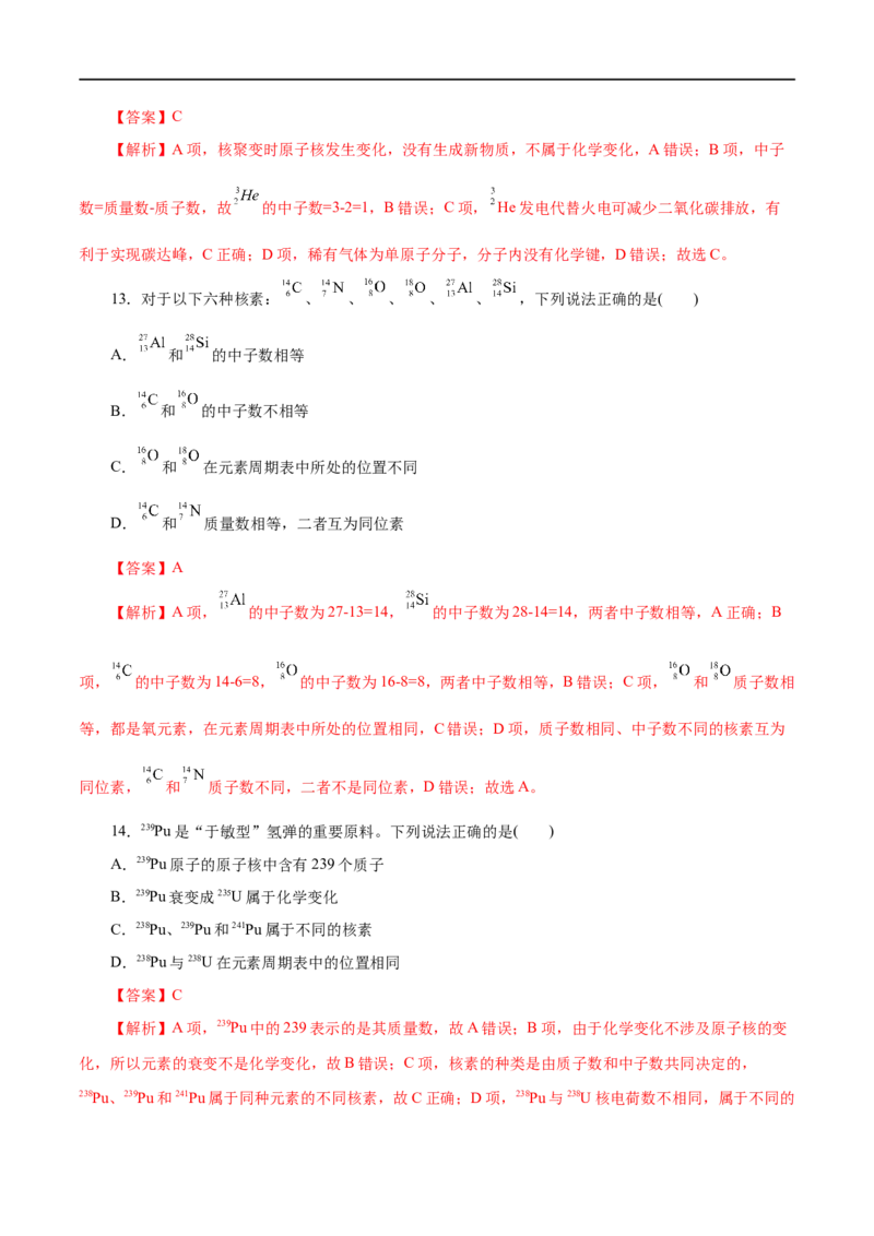 第09练原子结构与元素周期表-2023年高考化学一轮复习小题多维练（解析版）_05高考化学_通用版（老高考）复习资料_2023年复习资料_一轮复习