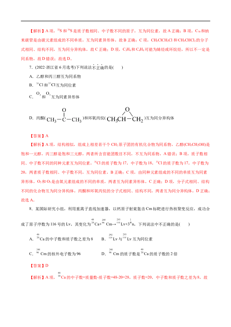 第09练原子结构与元素周期表-2023年高考化学一轮复习小题多维练（解析版）_05高考化学_通用版（老高考）复习资料_2023年复习资料_一轮复习
