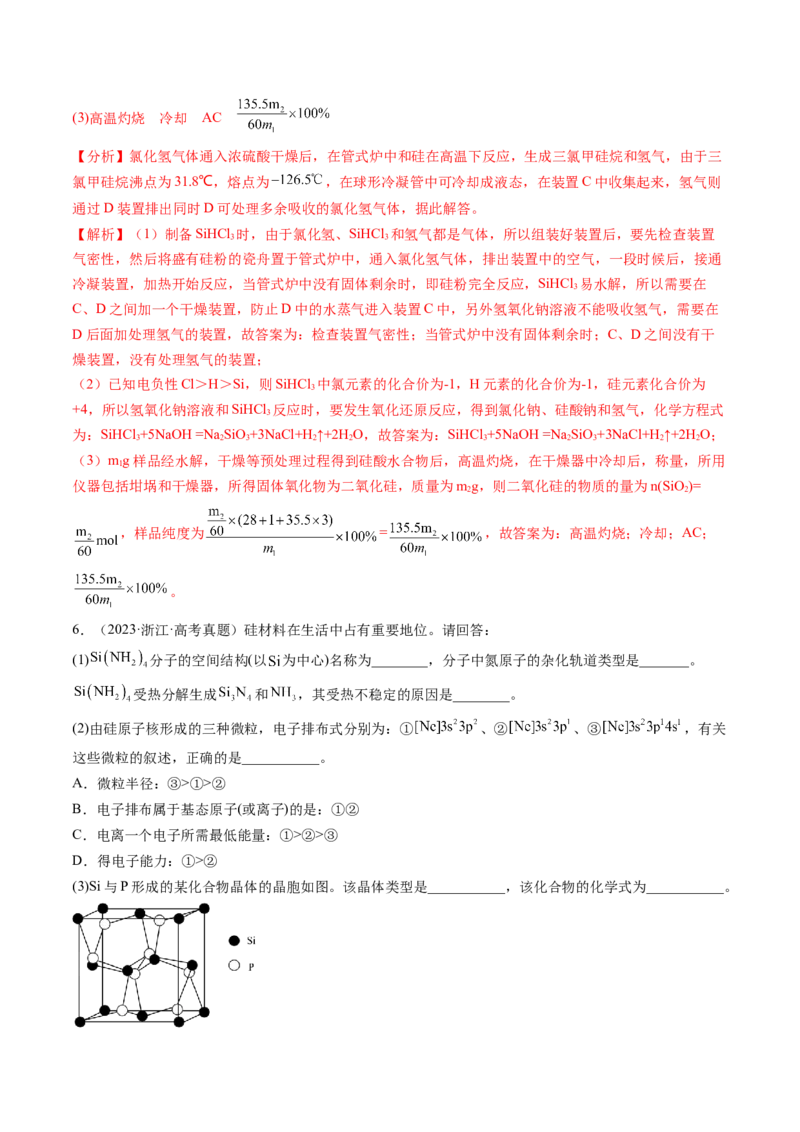 第15讲碳、硅及无机非金属材料（练习）（解析版）_05高考化学_2024年新高考资料_1.2024一轮复习_2024年高考化学一轮复习讲练测（新教材新高考）