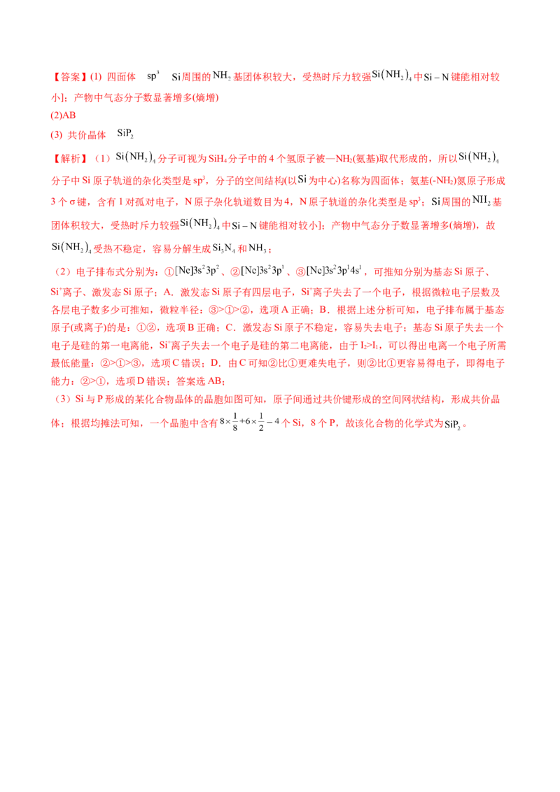 第15讲碳、硅及无机非金属材料（练习）（解析版）_05高考化学_2024年新高考资料_1.2024一轮复习_2024年高考化学一轮复习讲练测（新教材新高考）