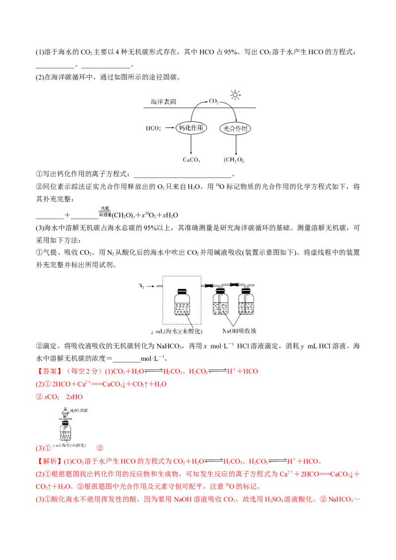 第15讲碳、硅及无机非金属材料（练习）（解析版）_05高考化学_2024年新高考资料_1.2024一轮复习_2024年高考化学一轮复习讲练测（新教材新高考）