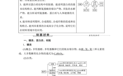 第4讲　生物大分子　合成高分子_05高考化学_通用版（老高考）复习资料_2023年复习资料_一轮复习_2023年高考化学一轮复习讲义+课件（全国版）_2023年高考化学一轮复习讲义（全国版）