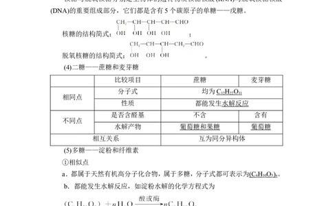 第4讲　生物大分子　合成高分子_05高考化学_通用版（老高考）复习资料_2023年复习资料_一轮复习_2023年高考化学一轮复习讲义+课件（全国版）_2023年高考化学一轮复习讲义（全国版）