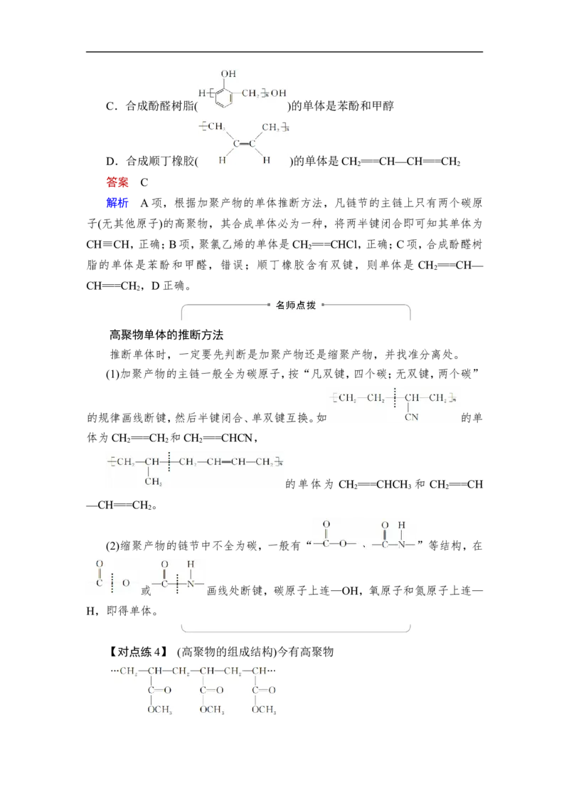 第4讲　生物大分子　合成高分子_05高考化学_通用版（老高考）复习资料_2023年复习资料_一轮复习_2023年高考化学一轮复习讲义+课件（全国版）_2023年高考化学一轮复习讲义（全国版）