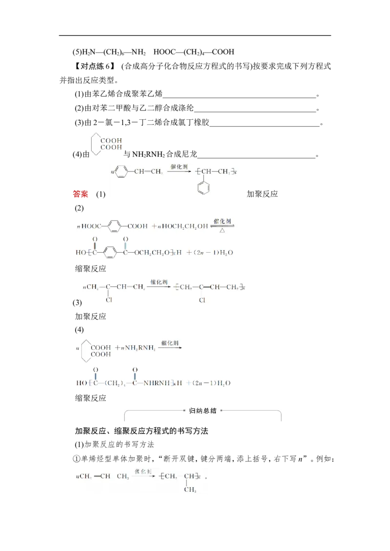 第4讲　生物大分子　合成高分子_05高考化学_通用版（老高考）复习资料_2023年复习资料_一轮复习_2023年高考化学一轮复习讲义+课件（全国版）_2023年高考化学一轮复习讲义（全国版）