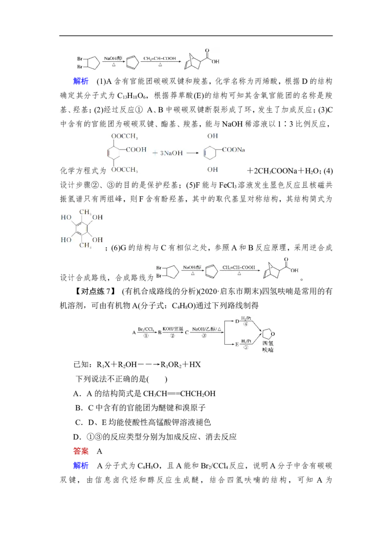 第4讲　生物大分子　合成高分子_05高考化学_通用版（老高考）复习资料_2023年复习资料_一轮复习_2023年高考化学一轮复习讲义+课件（全国版）_2023年高考化学一轮复习讲义（全国版）