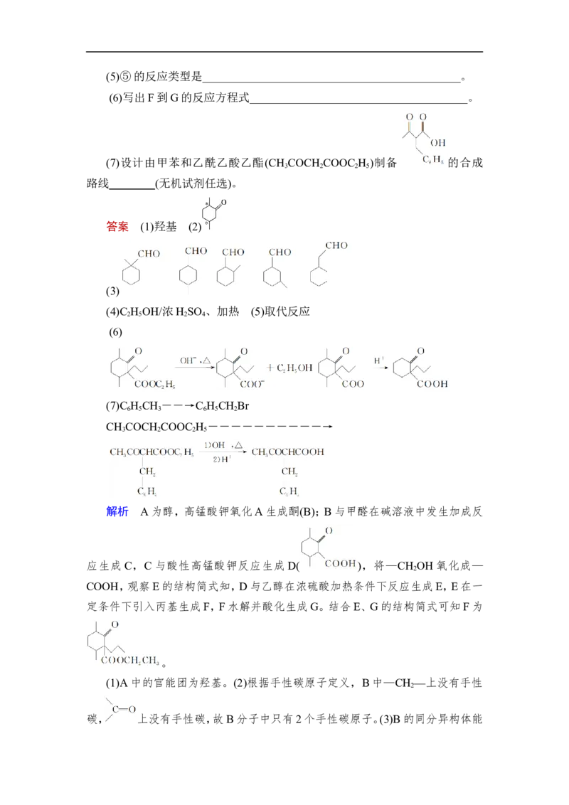 第4讲　生物大分子　合成高分子_05高考化学_通用版（老高考）复习资料_2023年复习资料_一轮复习_2023年高考化学一轮复习讲义+课件（全国版）_2023年高考化学一轮复习讲义（全国版）