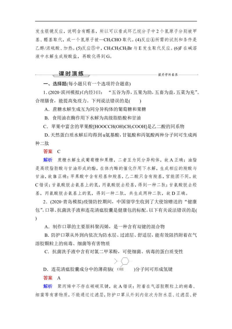第4讲　生物大分子　合成高分子_05高考化学_通用版（老高考）复习资料_2023年复习资料_一轮复习_2023年高考化学一轮复习讲义+课件（全国版）_2023年高考化学一轮复习讲义（全国版）