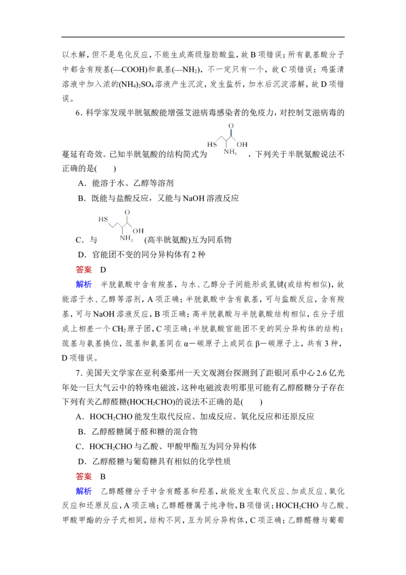 第4讲　生物大分子　合成高分子_05高考化学_通用版（老高考）复习资料_2023年复习资料_一轮复习_2023年高考化学一轮复习讲义+课件（全国版）_2023年高考化学一轮复习讲义（全国版）