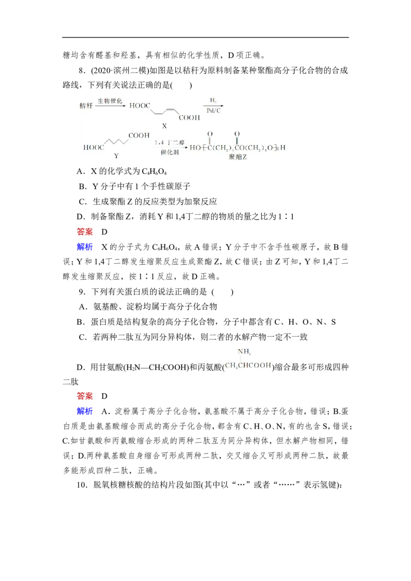 第4讲　生物大分子　合成高分子_05高考化学_通用版（老高考）复习资料_2023年复习资料_一轮复习_2023年高考化学一轮复习讲义+课件（全国版）_2023年高考化学一轮复习讲义（全国版）