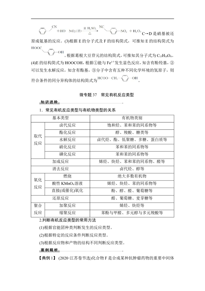 第4讲　生物大分子　合成高分子_05高考化学_通用版（老高考）复习资料_2023年复习资料_一轮复习_2023年高考化学一轮复习讲义+课件（全国版）_2023年高考化学一轮复习讲义（全国版）