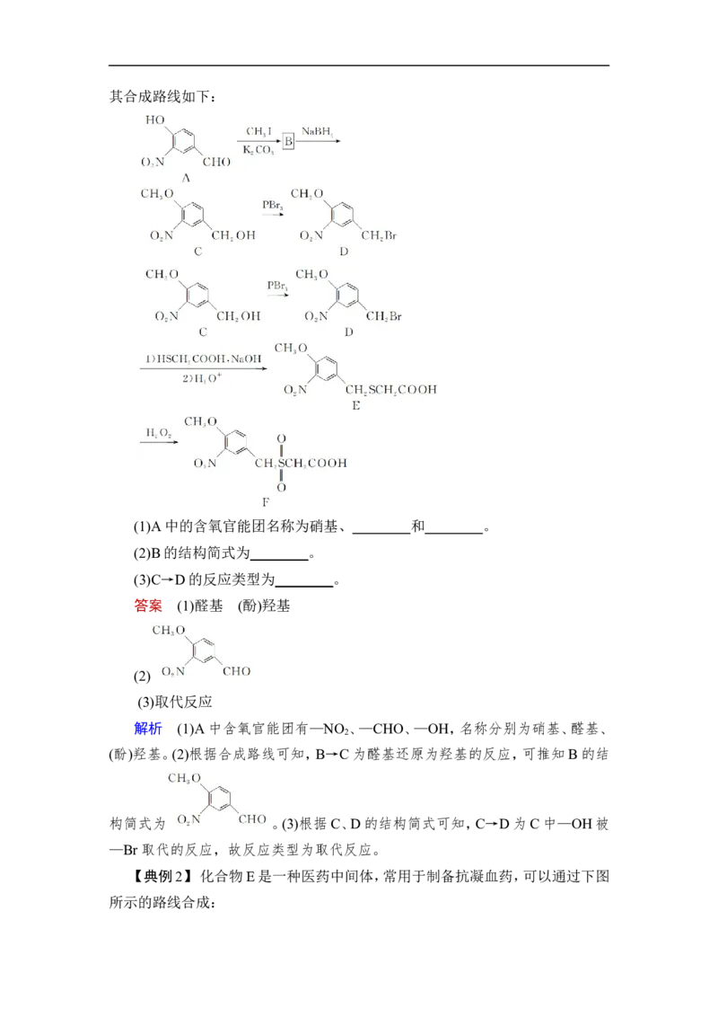 第4讲　生物大分子　合成高分子_05高考化学_通用版（老高考）复习资料_2023年复习资料_一轮复习_2023年高考化学一轮复习讲义+课件（全国版）_2023年高考化学一轮复习讲义（全国版）