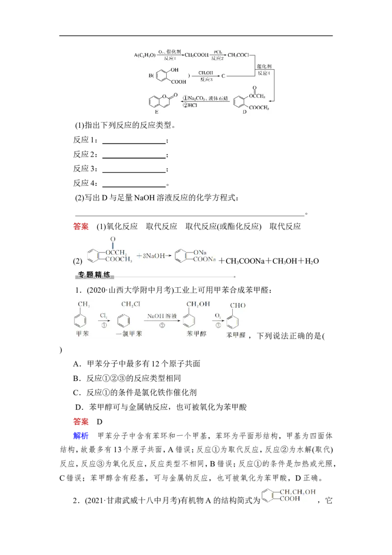 第4讲　生物大分子　合成高分子_05高考化学_通用版（老高考）复习资料_2023年复习资料_一轮复习_2023年高考化学一轮复习讲义+课件（全国版）_2023年高考化学一轮复习讲义（全国版）