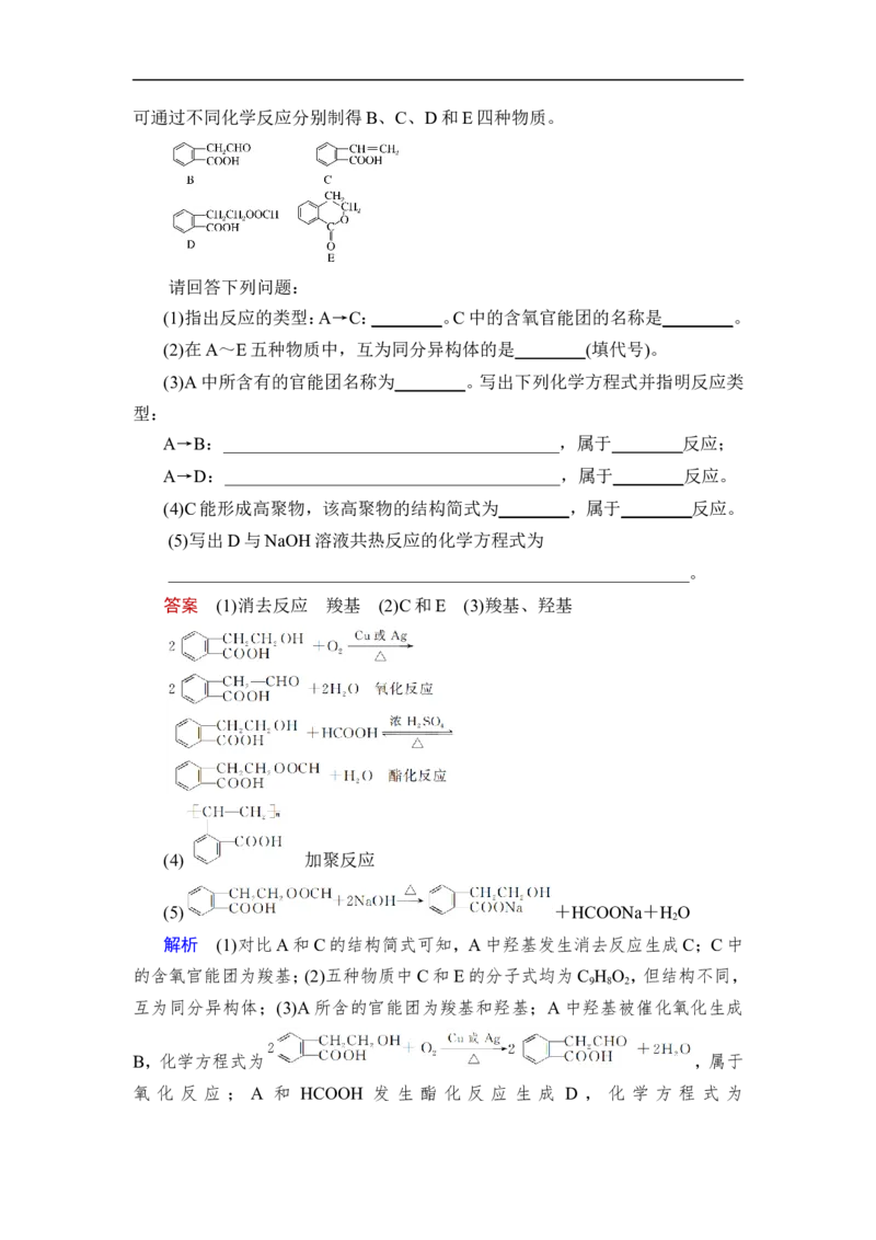第4讲　生物大分子　合成高分子_05高考化学_通用版（老高考）复习资料_2023年复习资料_一轮复习_2023年高考化学一轮复习讲义+课件（全国版）_2023年高考化学一轮复习讲义（全国版）