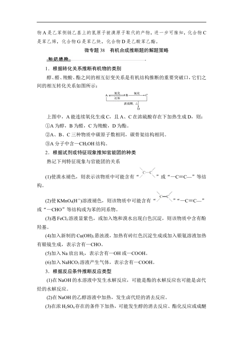 第4讲　生物大分子　合成高分子_05高考化学_通用版（老高考）复习资料_2023年复习资料_一轮复习_2023年高考化学一轮复习讲义+课件（全国版）_2023年高考化学一轮复习讲义（全国版）